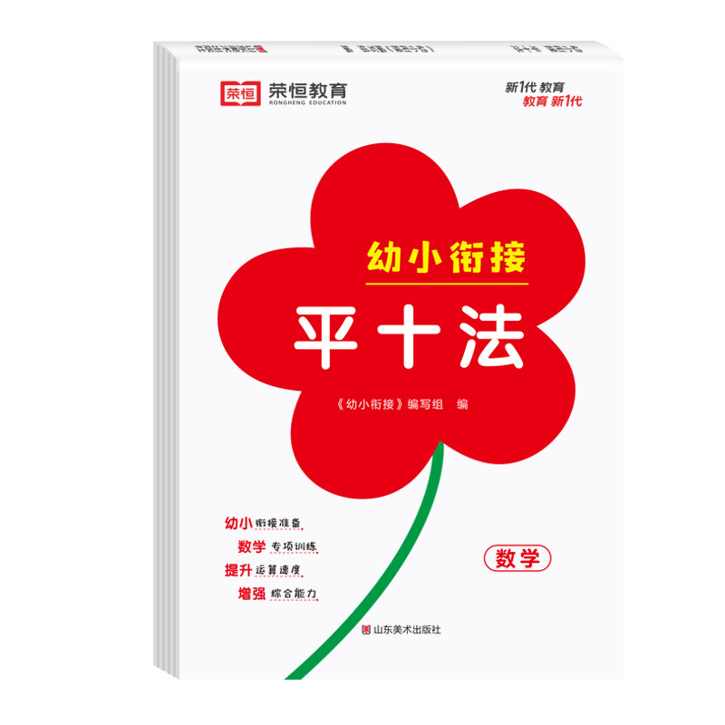为一年级做准备加减法练习册幼小衔接口算题卡10/20/50/100以内加减法口算天