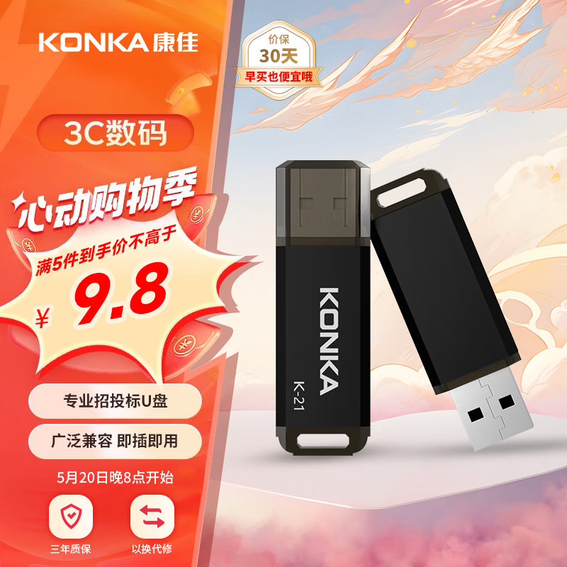 康佳 4GB USB2.0 U盘K-21黑色 招标投标小容量电脑车载办公U盘 10.9元