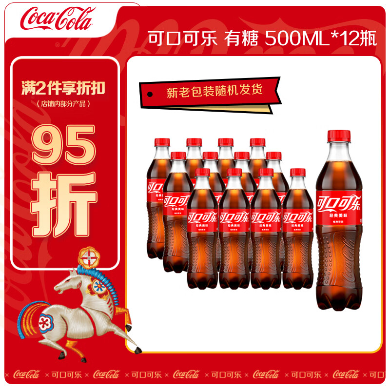 可口可乐 汽水碳酸饮料 500ml*12瓶 21.5元 - 线报酷