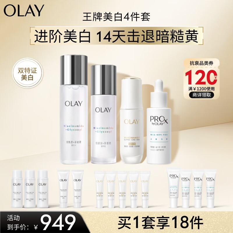 OLAY 水光淡斑小白瓶面部精华美白水乳美白提亮护肤品套装生日礼物 873.08元