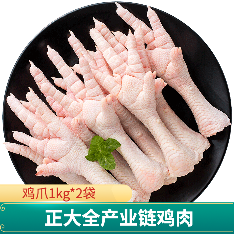 正大食品 生鲜鸡爪 1kg*2袋 99.9元（需用券）