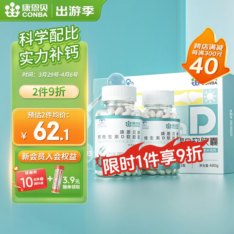 康恩贝 钙维生素d礼盒 钙D软胶囊礼盒装钙片 中老年成人 200粒*2瓶 48.1元包邮