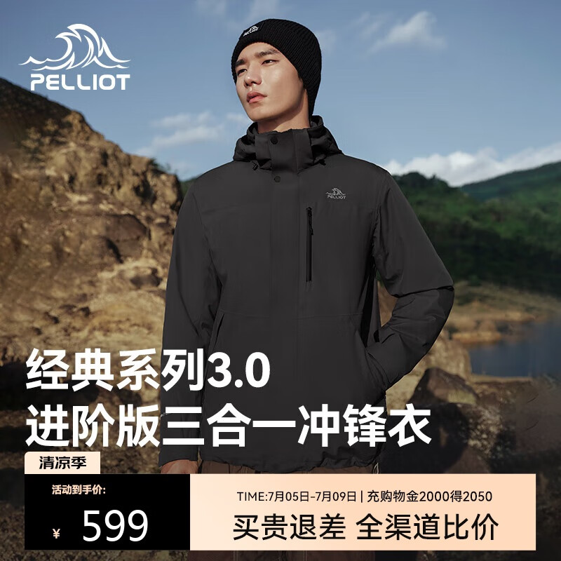 伯希和 PELLIOT 三合一男防水摇粒绒内胆冲锋衣 513.11元