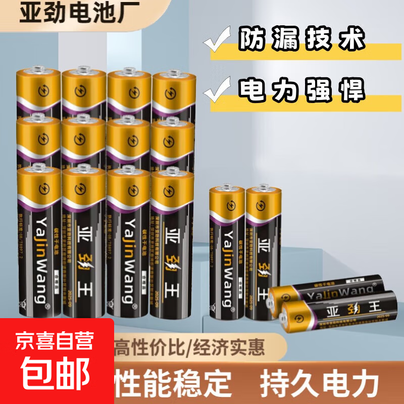 京喜 碳性电池5号7号玩具电视空调遥控器挂钟闹钟适用五号七号正品 5号电