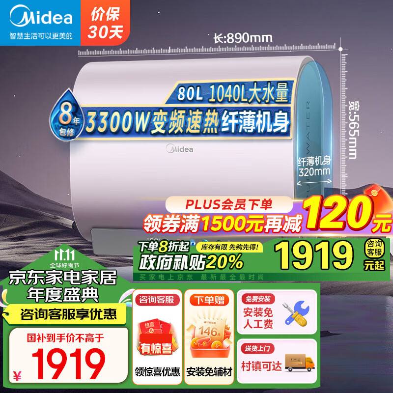 以旧换新补贴：Midea 美的 电热水器UDmini 80L 3300W 13倍增容 水电分离 1365元（