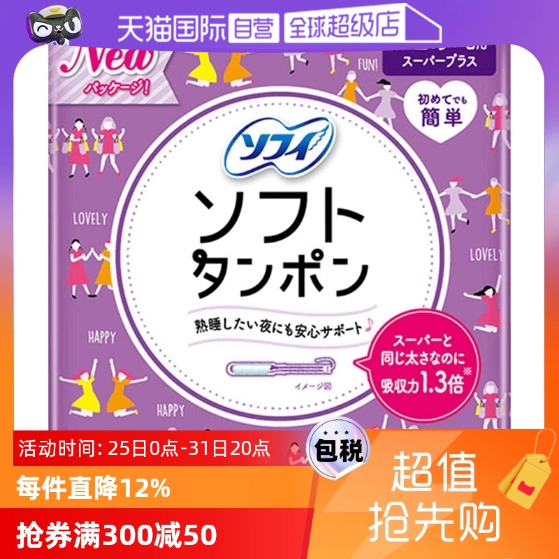 【自营】苏菲sofy棉条25支量多日用型卫生导管卫生棉特多 ￥51.92