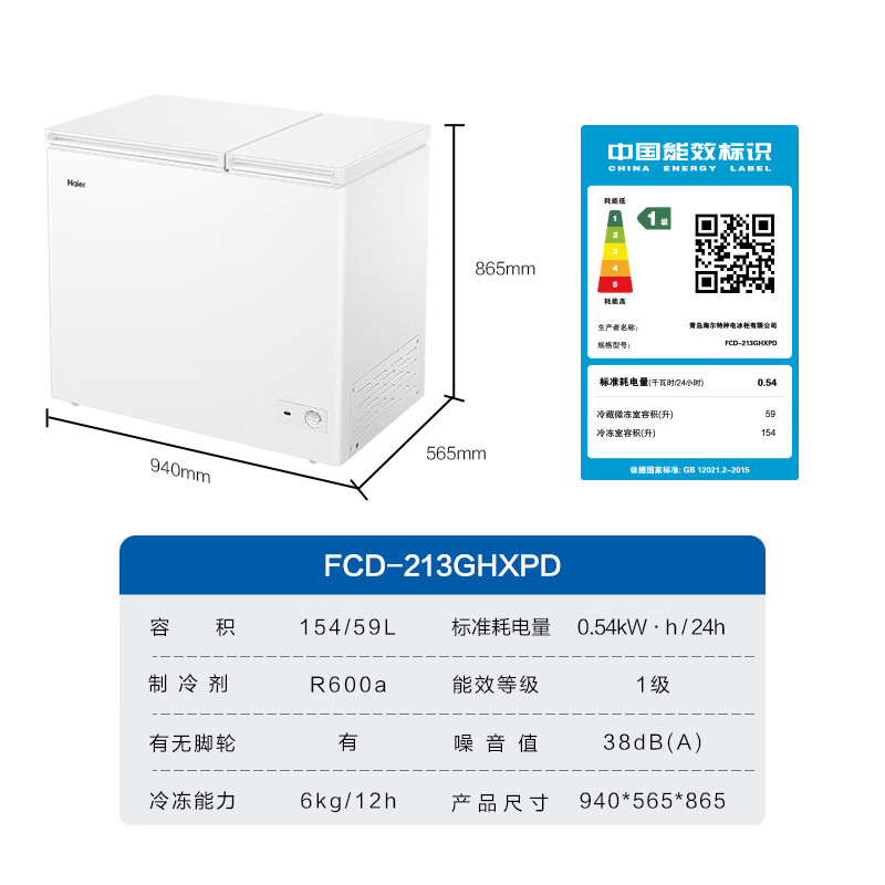 Haier 海尔 213升双箱双温商用家用冰柜 大冷冻小冷藏卧式冰柜家用小型冰箱