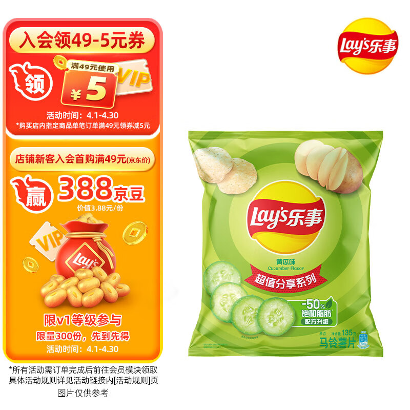 Lay's 乐事 马铃薯片 黄瓜味 135g 10.9元
