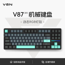 VGN V87 87键 2.4G蓝牙 多模无线机械键盘 149元（需用券）
