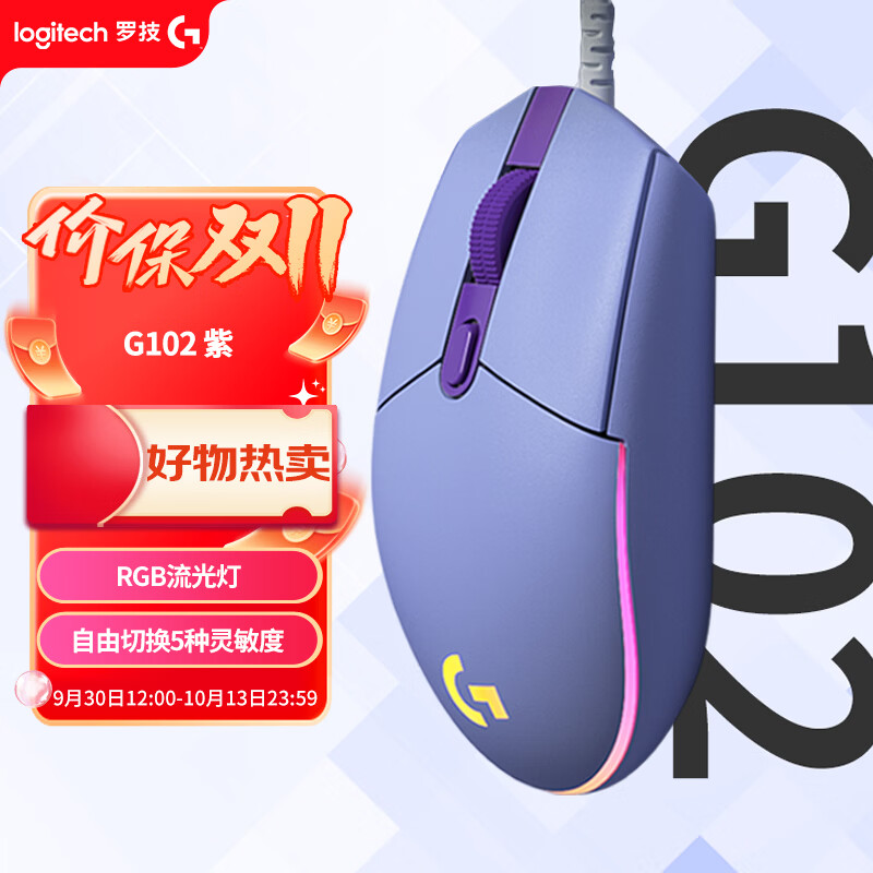 罗技 G102二代 有线鼠标 8000DPI RGB 紫色 68.99元 - 线报酷