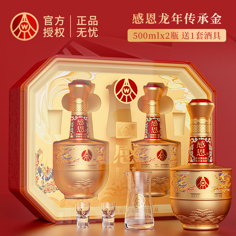 WULIANGYE 五粮液 感恩传承金礼盒52度浓香型白酒 500mL 2瓶礼盒装+-带杯 ￥191.55