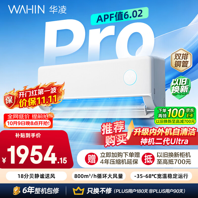 华凌 神机二代Pro系列 KFR-35GW/N8HE1ⅡPro 新一级能效 壁挂式空调 大1.5匹 白色 1680.18元 - 线报酷