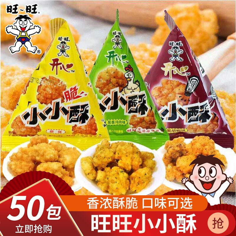 Want Want 旺旺 小小酥小包装 年货零食原味葱香黑胡椒味小包装儿童休闲膨化