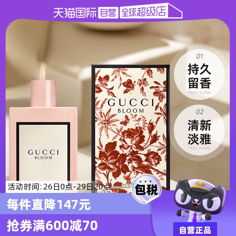 【自营】Gucci古驰花悦50/100ml绽放香水Bloom花香调女生生日礼物 ￥418