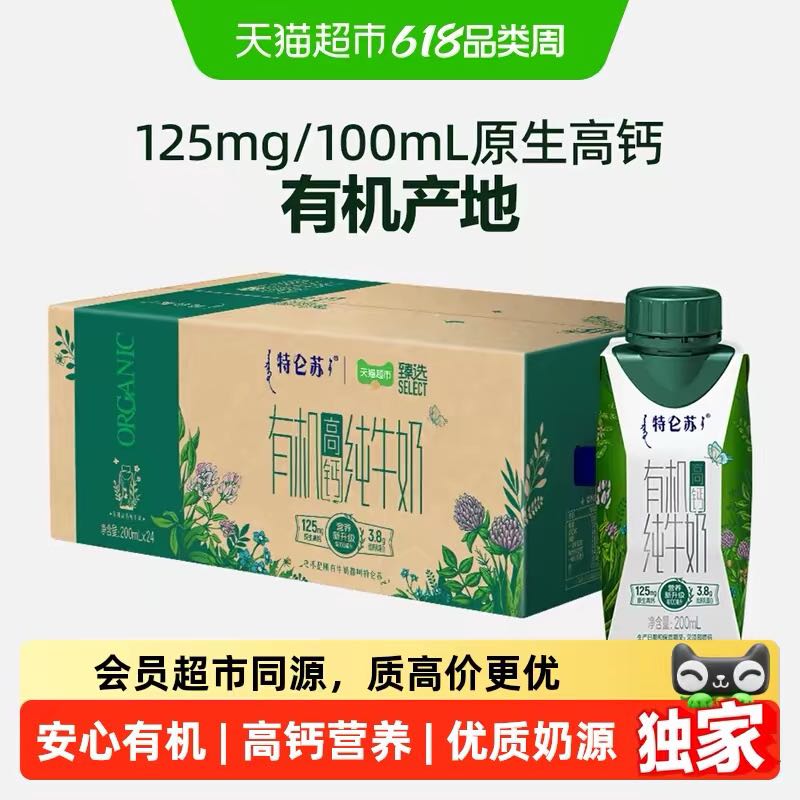 88VIP：特仑苏 有机高钙纯牛奶梦幻盖200ml×24包 64.14元（需用券）