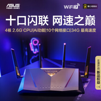 ASUS 华硕 RT-BE88U 双频7200M 家用Mesh无线路由器 Wi-Fi 7 ￥1999