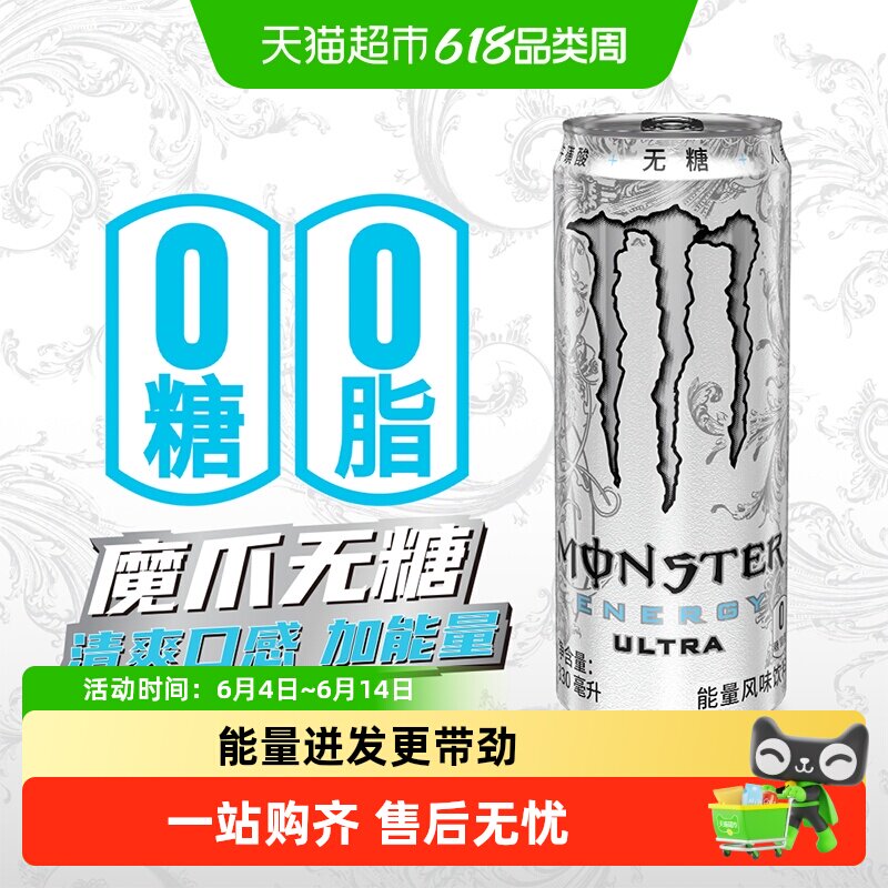 移动端：可口可乐 魔爪能量Monster Energy 超越 能量风味饮料 24.5元（淘金币可