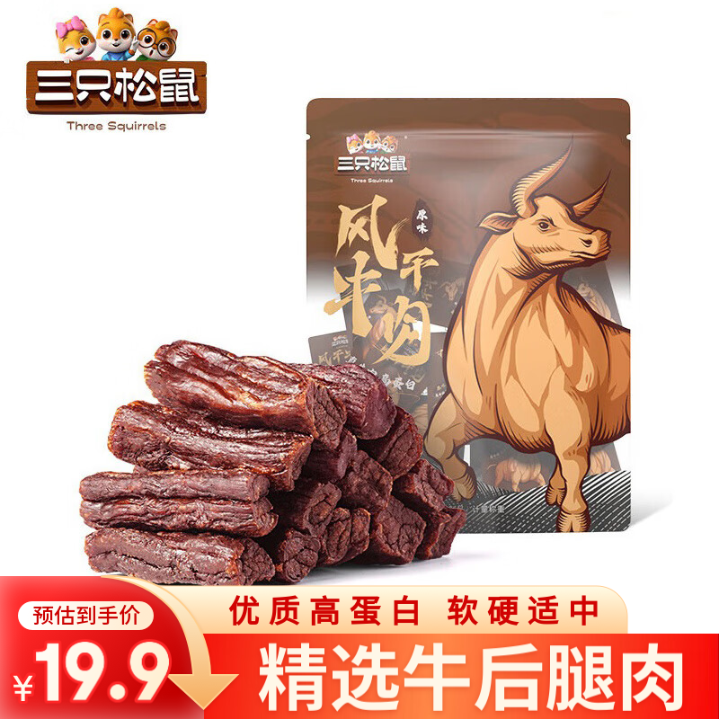 移动端、京东百亿补贴：三只松鼠 风干牛肉 手撕牛肉干内蒙古风干特产肉