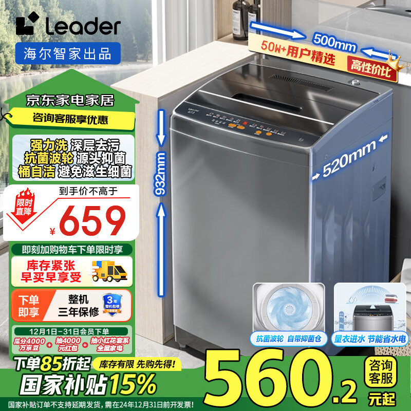 Leader @B80M958 定频波轮洗衣机 8kg 灰色 ￥557.9