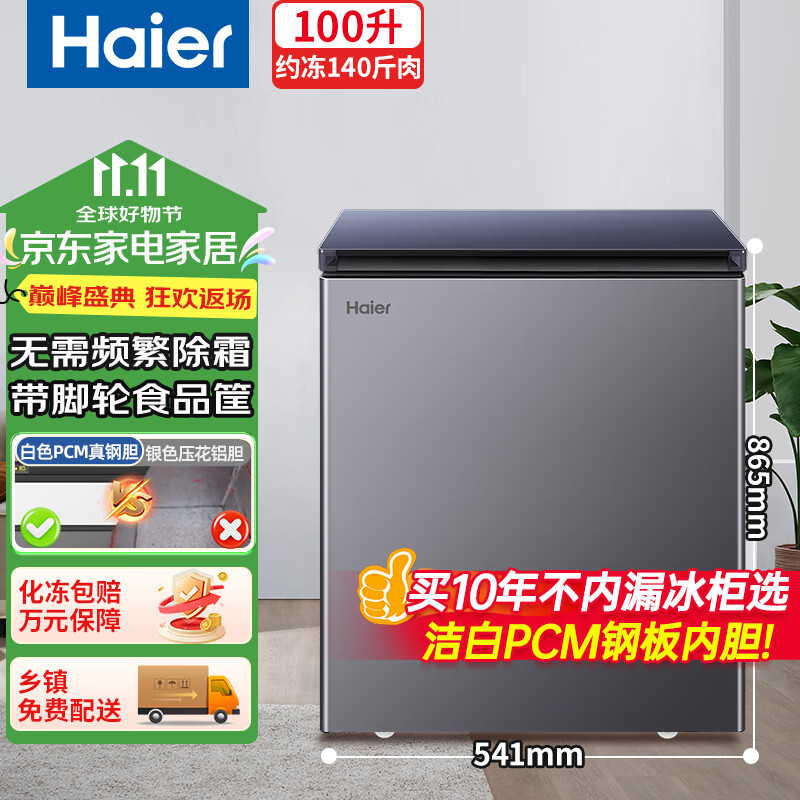 Haier 海尔 宝蓝冰柜100升家用小型减霜80%无需频繁除霜一级能效BC/BD-100GHPCJZ国