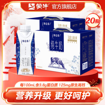 特仑苏 梦幻盖 纯牛奶250ml*10瓶*2提组合装 ￥75