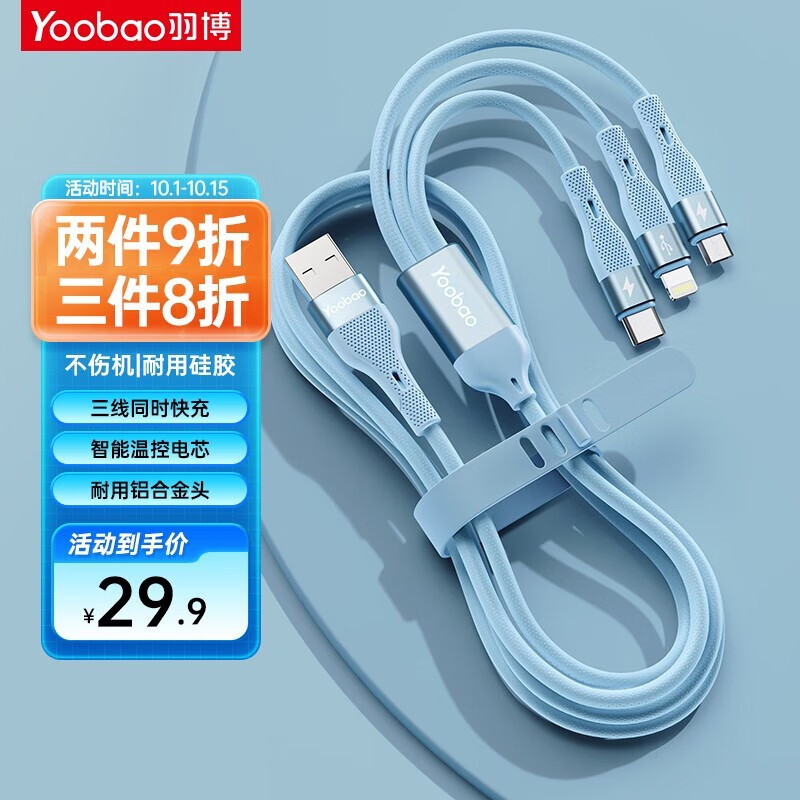 Yoobao 羽博 繁星数据线三合一 远峰蓝 12.9元（需用券）