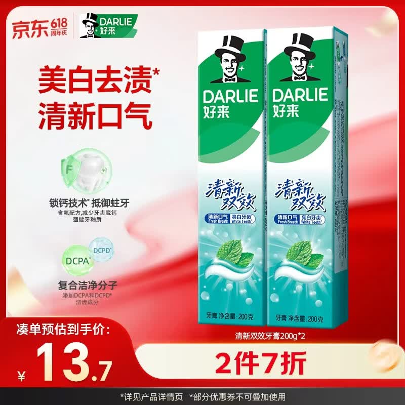 好来 黑人清新双效牙膏 2支/400g 含氟 15.9元
