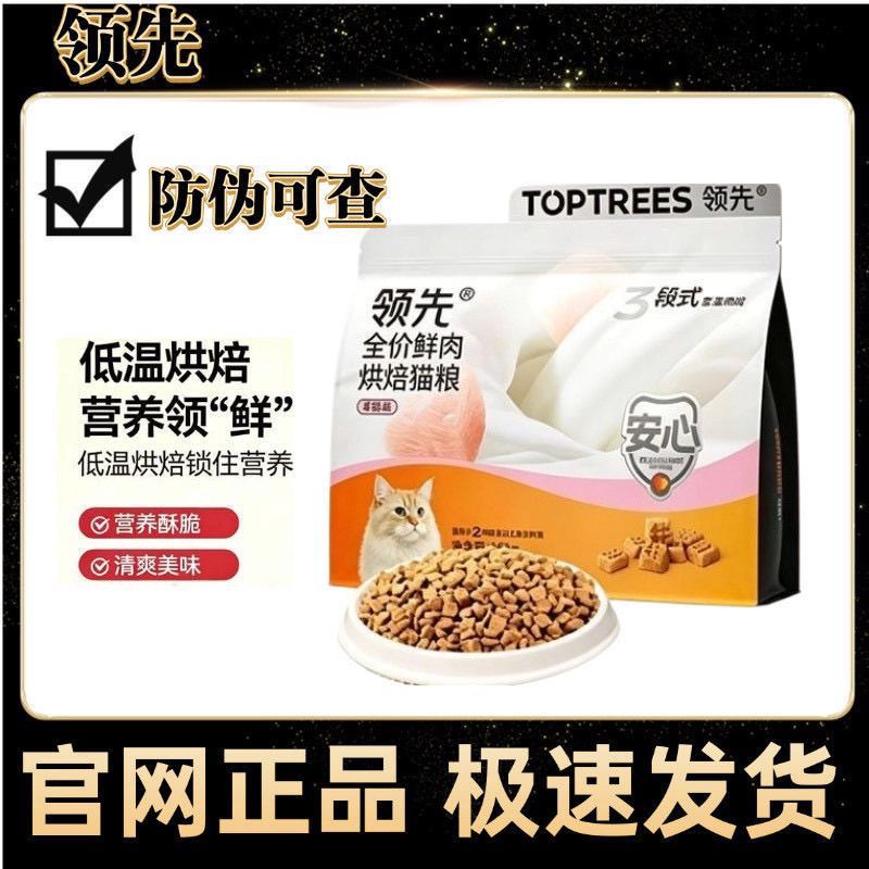 领先 烘焙猫粮低温鲜肉鸡肉兔肉羊奶成幼猫咪发腮宠物英短3斤(1包 53.18元 - 线报酷