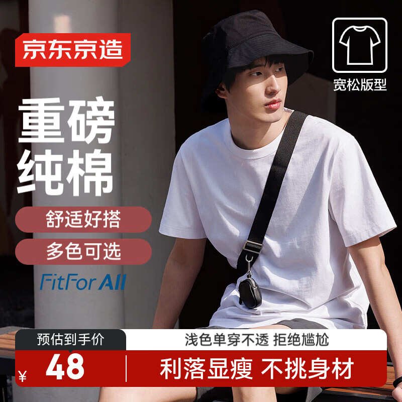 京东京造 男士重磅纯棉短袖T恤 100081951783 39.8元(需买3件,共119.4元)
