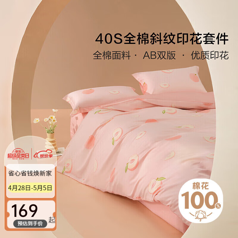 BLISS 百丽丝 床上三/四件套纯棉床上用品被套床单枕套双人全棉被罩套件 桃