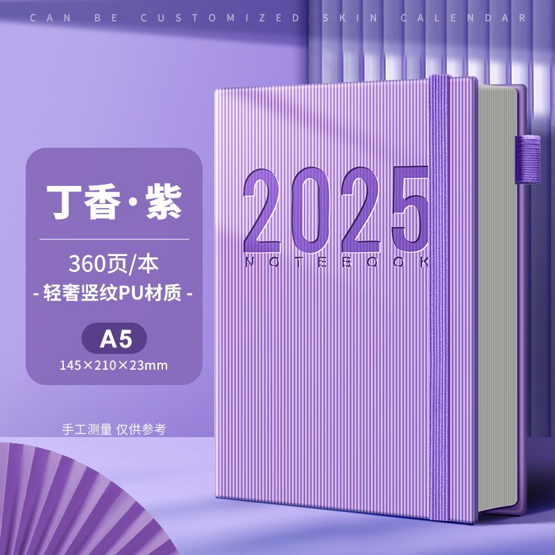 PLUS会员：慢作 2025年日程本 A5 星黛紫/360页 12.71元（需用券）