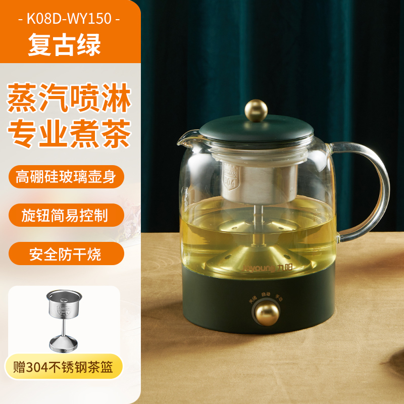 移动端：九阳 煮茶器家用全自动蒸汽喷淋式养生壶办公室小型烧水烹泡花茶