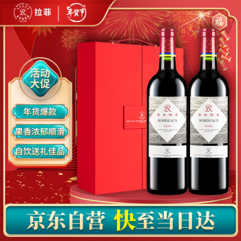 拉菲古堡 法国进口 罗斯柴尔德 波尔多 传说 干红葡萄酒 750ml*2 双支礼盒装 