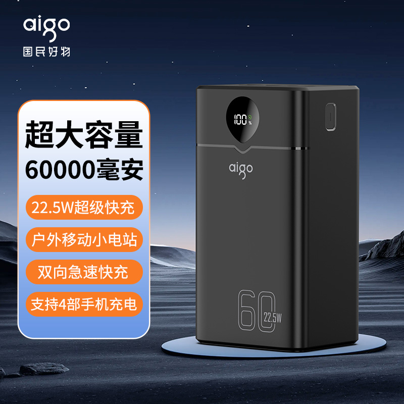 aigo 爱国者 60000毫安充电宝超大容量22.5W快充Type-c双向快充移动电源适用于华