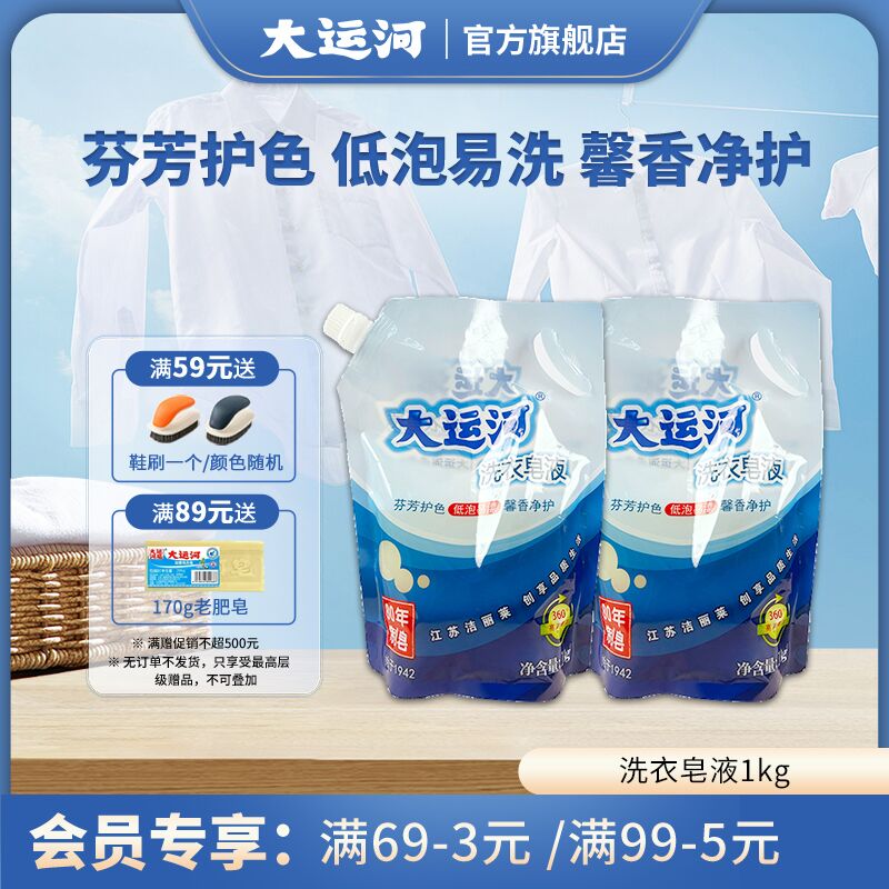 大运河 皂液洗衣液1000g 14.9元