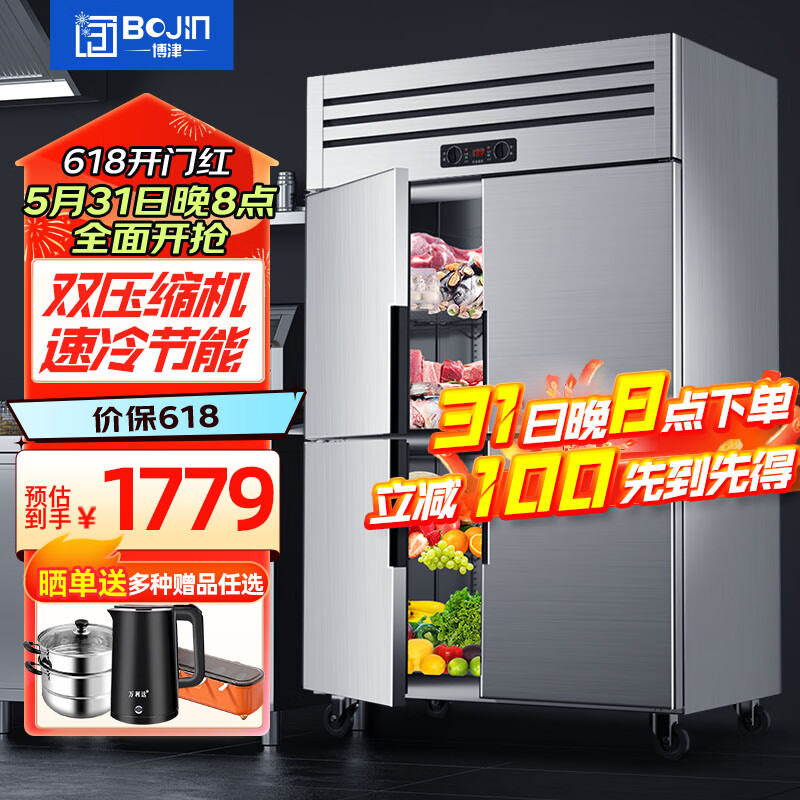 博津 冰箱商用四门冷藏冷冻大容量铜管厨房冰柜立式不锈钢双温冰柜蔬菜保