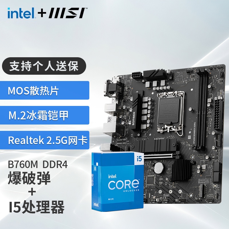 MSI 微星 英特尔 酷睿 13代I5 搭 微星（MSI）B760 主板CPU套装迫击炮 板U套装 B760