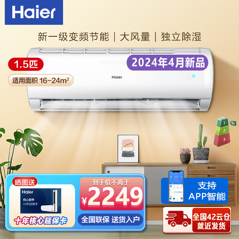 移动端、京东百亿补贴：Haier 海尔 空调变频1.5匹壁挂式 一级节能冷暖防直