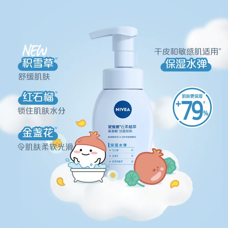 妮维雅 云柔植萃洁面泡泡180ml*2 19.7元 - 86线报