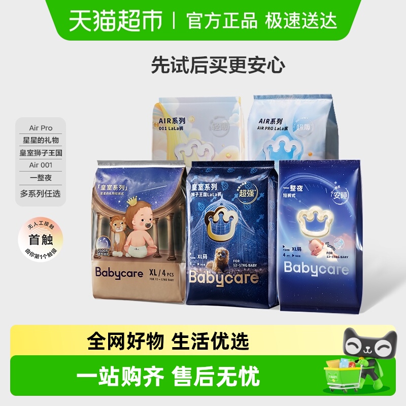 移动端：babycare 一整夜系列 纸尿裤 L4片 9.9元