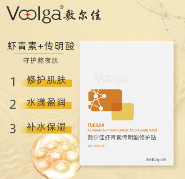 敷尔佳 虾青素传明酸修护贴 4盒