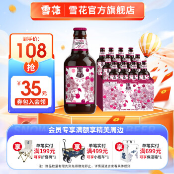 SNOWBEER 雪花 临期保质期1个月：雪花（SNOW）啤酒 黑狮 樱桃绯果啤330ml*12瓶 