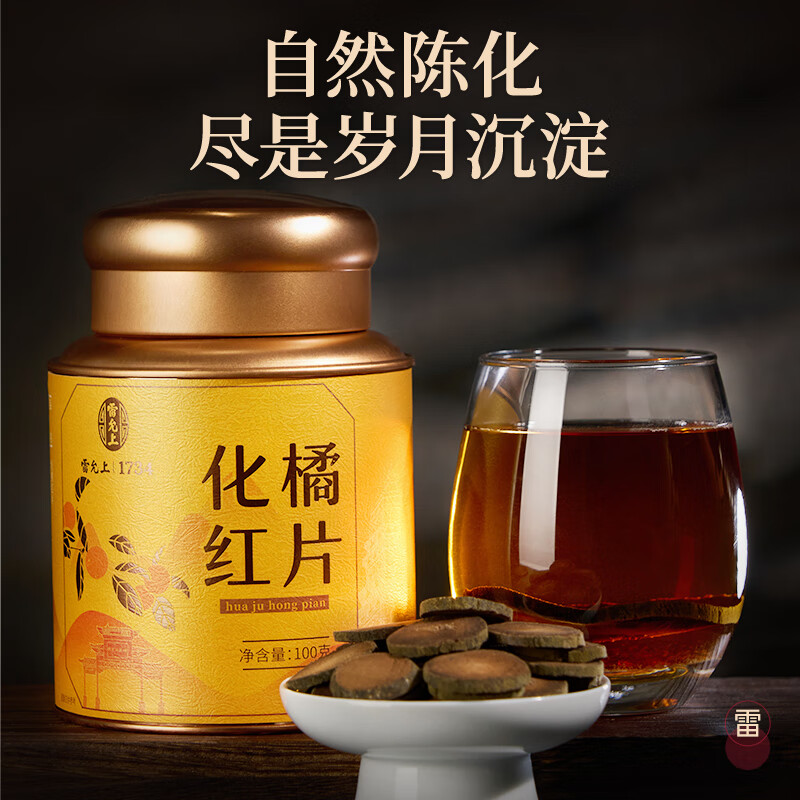 雷允上 化橘红 高端礼盒年货节礼盒 100克 15年装 48.88元(需买3件,需用券)