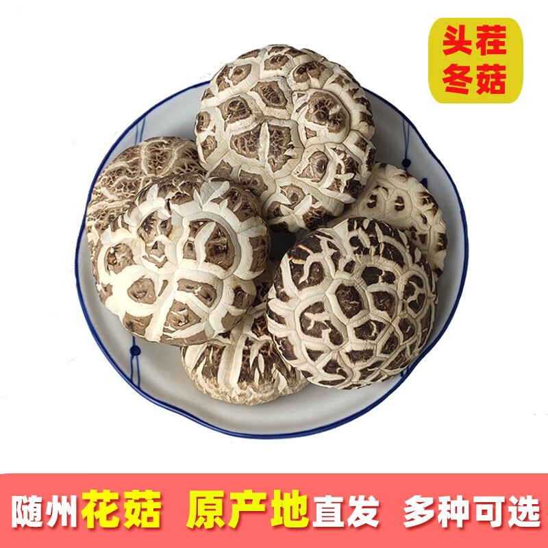 花菇哥 特产冬菇天白大花菇500g-直径6~8cm香菇干货 39.93元（需用券）