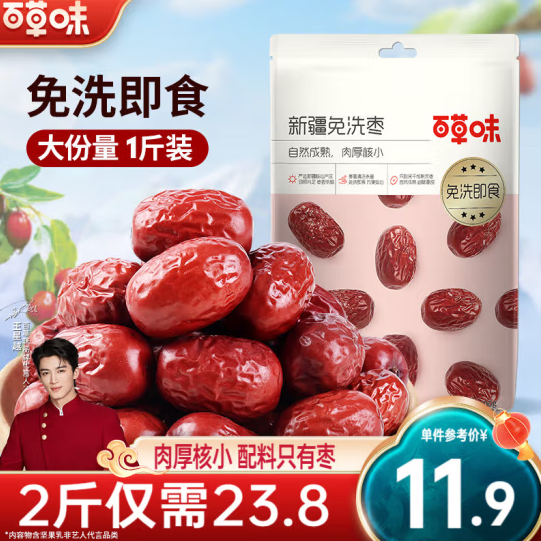 百草味 新疆免洗枣1000g【500g*2袋】 19.8元（需用券）