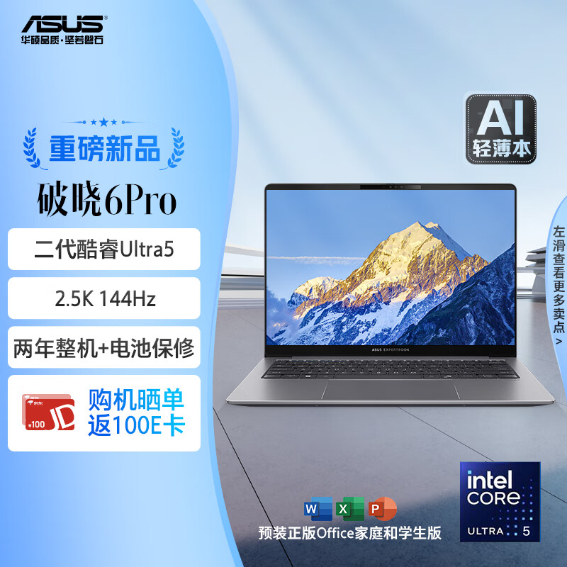 ASUS 华硕 破晓6 Pro 14英寸 AI轻薄本 银色（Core Ultra 5 228V、32GB、1T、2.5K、IPS、1