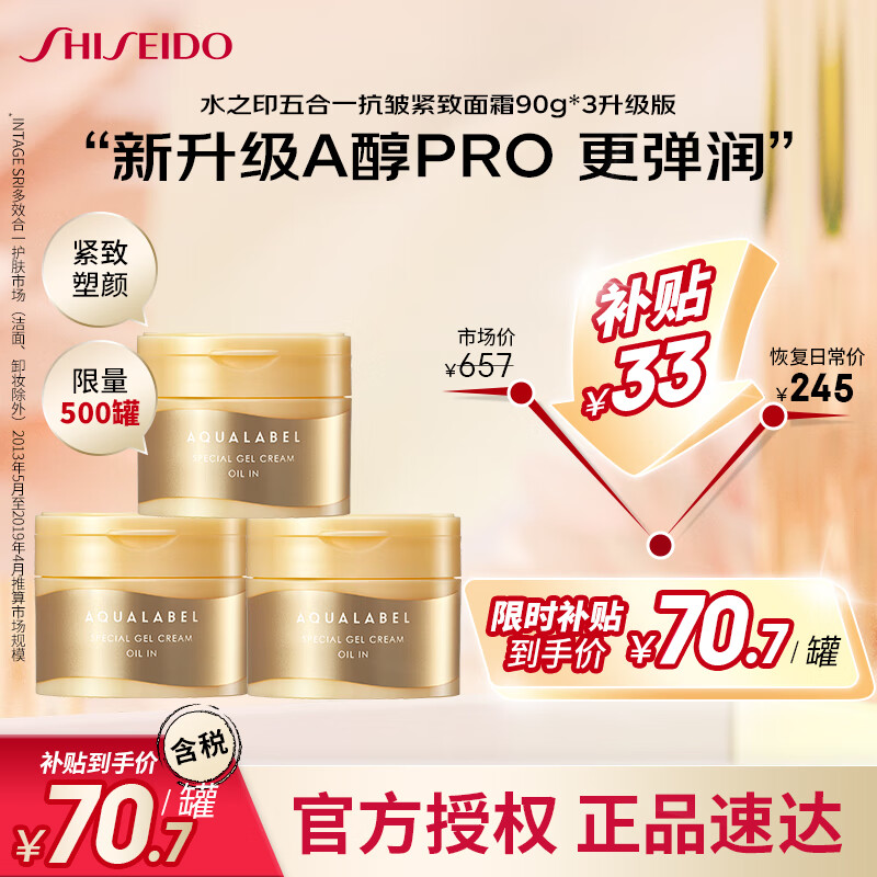 SHISEIDO 资生堂 水之印五合一抗皱紧致面霜 补水保湿细腻护理损伤升级版金