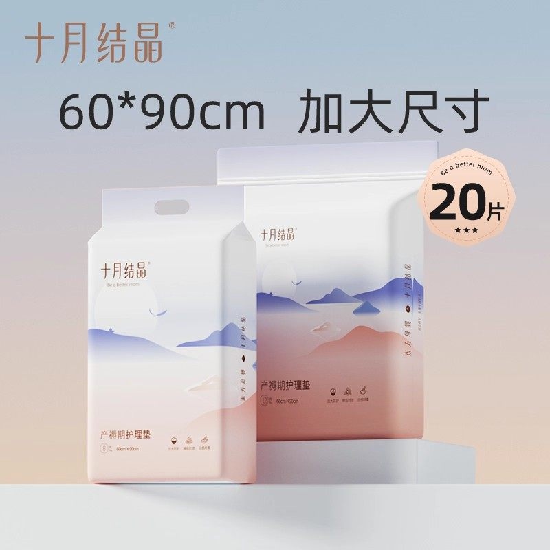 移动端：十月结晶 产妇护理垫 46.9元（淘金币可抵1.76元起）