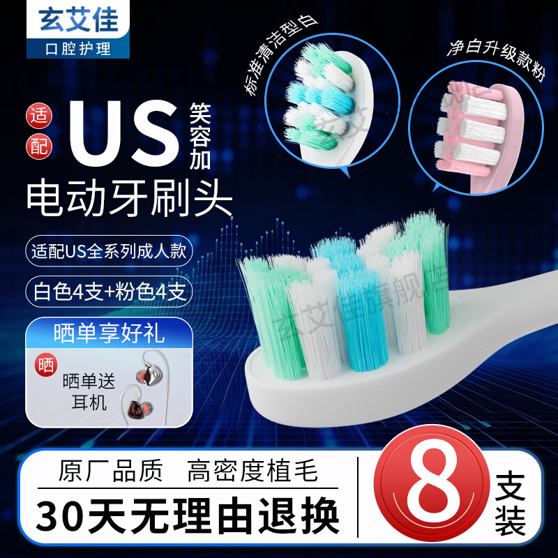 玄艾佳 usmile 电动牙刷头 粉色+白色款 8支装 27.12元（需买3件，共81.36元）