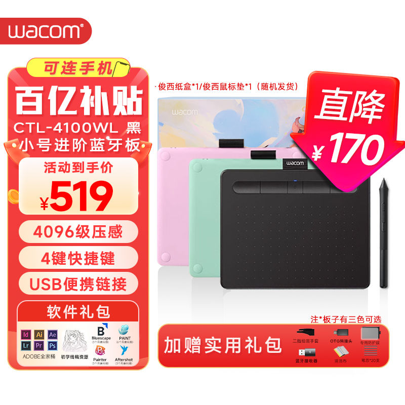 百亿补贴：wacom 和冠 CTL4100WL俊西联名数位写字板绘画板无线电子绘板蓝牙 55